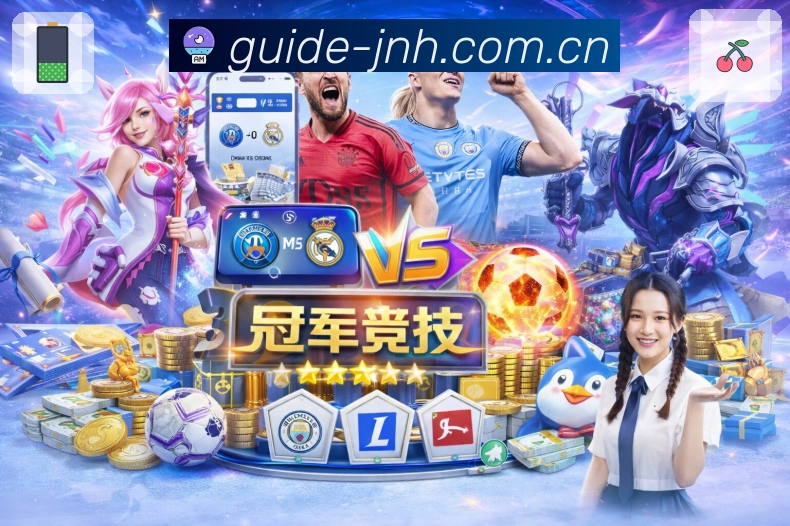 赛后回放与集锦