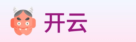 开云 logo